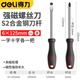 得力（deli）S2合金鋼螺絲刀全套裝十字電工起子小梅花家用改錐超硬具工業(yè)帶磁 6x125mm【一字十字丨各一把】