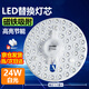 星澤興全光譜led燈盤(pán)吸頂燈替換燈芯改造燈板磁吸燈條客廳臥室燈具光源 高亮無(wú)頻閃/24W-白光