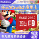 BLKE 适用于switch内存卡u3高速tf卡NS掌上游戏机sd卡国行日版港版美版OLED主机存储卡microSD储存卡 任天堂switch专用内存卡（限量款）256G