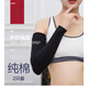 本晴運動(dòng)護肘純棉男女加厚加長(cháng)護胳膊護臂套關(guān)節保暖護腕護袖 黑色 L[50厘米長(cháng)]