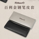 Pelikan百利金C1黑色柔軟PU皮套鋼筆保護(hù)收納袋 黑色