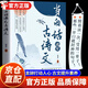 【抖音同款】當白話遇見古詩文正版書籍 藏在古詩文里的夸人寶典素材積累和語言魅力白話文遇到上中國古詩詞鑒賞大全集詩詞唐詩宋詞 【抖音同款】當白話遇見古詩文