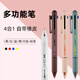 慕那美（monami）四合一多功能筆三色圓珠筆+自動鉛筆0.5mm多色按動中性筆做筆記 米桿01070-250