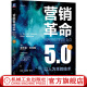 官網 營銷革命5.0 以人為本的技術 科特勒 產品驅動型營銷1.0面向顧客型營銷技術方法書籍 市場營銷學理論方法書籍