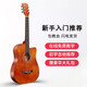 維卡斯（WEIKASI）民謠吉他初學者木吉他單板新手入門練習琴guitar吉它學生男女樂器 38英寸咖啡色+禮包【初學推薦】