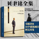 貝聿銘全集 貝聿銘生前親自作序作品全集 50個(gè)建筑項目案例 現代建筑藝術(shù)畫(huà)冊作品集 貝聿銘全集