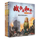 戰(zhàn)爭(zhēng)與和平家國(guó)情懷原創(chuàng)繪本（套裝3冊(cè)）