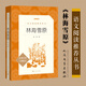 林海雪原(經典名著口碑版本)/語文閱讀推薦叢書 曲波著 人民文學出版社 正版現貨