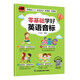 零基礎學(xué)好英語(yǔ)音標 暢銷(xiāo)零基礎學(xué)好英語(yǔ)音標入門(mén)國際音標