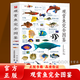【官方正版】圖解觀賞魚(yú)完全圖鑒 海洋生物魚(yú)類大百科熱帶海水魚(yú)淡水魚(yú)冷水性魚(yú)等學(xué)會(huì)鑒別觀賞魚(yú)正確飼養(yǎng) 圖解觀賞魚(yú)完全圖鑒