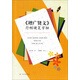 增廣賢文 行楷硬筆字帖