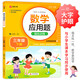 數學(xué)應用題強化訓練 三年級下冊 與小學(xué)數學(xué)課本教材學(xué)習同步使用 方法點(diǎn)撥 題型精練 提高數學(xué)思維能力 每日一練 彩色印刷 大字 寬行距