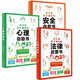 這才是孩子愛(ài)看的安全自救書(shū)+心理自助書(shū)+法律啟蒙書(shū)(套裝全3冊)小學(xué)生課外閱讀心理常識青少讀物