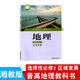 2025適用高中地理選擇性必修二湘教版課本區(qū)域發(fā)展湖南教育出版社高二地理書(shū)選擇性必修二教科書(shū)地理選修 地理選擇性必修第二冊(cè)