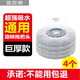 藍(lán)百惠 旋轉(zhuǎn)拖把頭替換頭通用款加厚旋轉(zhuǎn)替換頭配件好神拖托把頭墩布頭 通用巨厚4個(gè)裝