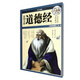彩圖全解道德經(jīng)(超值全彩白金版)(精)