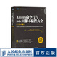 【現(xiàn)貨 包郵】Linux命令行與shell腳本編程大全 第4版 linux入門到精通