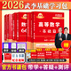 上岸學習包】武忠祥2026考研數(shù)學 武忠祥高等數(shù)學輔導強化講義基礎(chǔ)篇+基礎(chǔ)660題+真題全精解析 李永樂數(shù)學一數(shù)二數(shù)三 【帶學答疑】2026李武基礎(chǔ)學習套 數(shù)學二