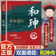 雙面詭臣 和珅傳