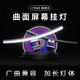 徠美視（LYMAX）屏幕掛燈  曲面顯示器掛燈 帶魚屏電腦補(bǔ)光護(hù)眼燈閱讀防藍(lán)光臺(tái)燈 D010-1曲屏款/觸控