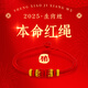 結繩記2025本命年紅繩手鏈女生手串生肖蛇編織男轉運珠紅手繩 2025蛇年·喜氣纏身·粗款 S