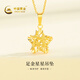 中國黃金（CHINA GOLD）黃金項鏈女士999足金鏤空星星吊墜七夕情人節(jié)禮物送女友老婆 足金吊墜約1.2g*贈銀鏈