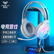 狼蛛（AULA） 電腦耳機(jī)頭戴式耳麥 游戲電競(jìng)耳機(jī)吃雞7.1筆記本電腦重低音有線降噪聽聲辯位 S605皎月白【USB+3.5接口】 無規(guī)格