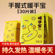 塔吉熊 自發(fā)熱暖手寶手握暖手蛋發(fā)熱包小學(xué)生迷你隨身一次性冬天暖寶寶 【小黃鴨】自發(fā)熱暖手寶-30片