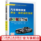 汽車(chē)精致修復(fù)理實(shí)一體化彩色教程 紀(jì)建平 于曉亮 徐誕 免噴漆修復(fù)玻璃劃痕塑料件修復(fù)內(nèi)飾件翻新車(chē)身凹陷修復(fù) 汽車(chē)專(zhuān)業(yè)理實(shí)一體化系列教材