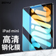 zoyu iPad mini7鋼化膜2024新款8.3英寸適用于蘋(píng)果第七代mini6平板電腦迷你保護膜 高清鋼化膜 mini7/6【8.3英寸】