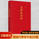 毛澤東詩詞全集正版珍藏版 毛澤東詩詞全編鑒賞 毛澤東詩集 重讀毛澤東詩詞鑒賞 毛主席詩詞 毛主席詩詞全集毛澤東思想著作書籍 毛澤東詩詞