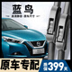 朔川適用日產(chǎn)藍鳥(niǎo)雨刮器原廠(chǎng)原裝雨刷膠條13-21年款藍鳥(niǎo)靜音雨刷器片 新藍鳥(niǎo)【16-21款】一對