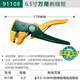 世達（SATA）91108 萬用剝線鉗6.5