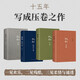 王朔：起初 精裝全四卷套裝 王朔新書《起初》系列已完結(jié) 取材自資治通鑒等古籍 合集4冊(cè)全收錄 紀(jì)年 竹書 絕地天通 魚甜 小說(shuō)