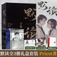 【禮盒裝】默讀priest全集正版全套3冊 123未刪無減小說繼大哥鎮(zhèn)魂殺破狼刑偵懸疑推理破云 磨鐵