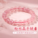 金石靈天然粉水晶手鏈女芙蓉石水晶瑪瑙手鏈送女生老婆七夕情人節(jié)禮物 珠徑8-9毫米單圈手鏈