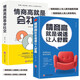 2冊 情商高就是說(shuō)話(huà)讓人舒服 人際交往語(yǔ)言表達能力口才訓練： 情商高說(shuō)話(huà)讓人舒服+會(huì )社交