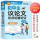 學(xué)霸作文 初中生議論文論點(diǎn)論據(jù)論證大全 一直用到中考 初中作文素材輔導(dǎo)工具書 作文寫作技巧 名師指導(dǎo)+作文示范