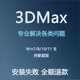 3dmax軟件三維建模渲染器Vray7.0報(bào)錯(cuò)異常卡頓安裝修復(fù)處理3dsmax 3dmax+Vr渲染