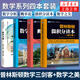 套裝4冊 普林斯頓數(shù)學三劍客+數(shù)學之美第3版 普林斯頓數(shù)學分析讀本概率論讀本微積分讀本修訂版 普林斯頓三劍客+數(shù)學之美