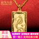 金傳九世 黃金生肖吊牌足金999生肖蛇男士黃金吊墜實(shí)心十二生肖蛇金牌計價(jià) 金重13.35g