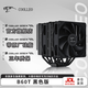 COOLLEO酷里奧 B60T V2炫彩CPU散熱器雙風(fēng)扇風(fēng)冷散熱器6熱管鏡面銅底風(fēng)扇1700 倚天B60T 黑色（黑化版）