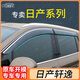 LISM專用日產(chǎn)軒逸雨眉奇駿逍客天籟晴雨擋經(jīng)典汽車驪威騏達(dá)車窗擋雨板 20-24款14代軒逸 3D不銹鋼P(yáng)C雨擋