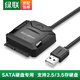 綠聯(lián) USB3.0轉SATA轉換器線(xiàn) 2.5/3.5英寸接口硬盤(pán)轉接線(xiàn) 筆記本電腦臺式機易驅線(xiàn) USB2.0轉SATA+電源套餐 0.5m