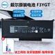 戴爾 （DELL）筆記本電池 原裝 內置鋰離子電池 電腦電池 4芯 60Wh 7.6V（F3YGT） Latitude 7280 7380 7480