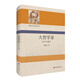 大哲學(xué)家：孔子與老子（雅斯貝爾斯著作集）
