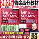 備考2025考研管綜歷年真題考研詳解199管理類聯(lián)考教材MBA/MPA/MPACC陳劍數(shù)學(xué)高分指南+趙鑫全邏輯精點(diǎn)+寫作精點(diǎn)管理類聯(lián)考綜合能力邏輯 【2025】趙鑫全邏輯精點(diǎn)