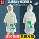 布蘭格迪兒童雨衣幼兒園6-12歲寶寶雨衣學(xué)生男孩女孩斗篷式透明防水面料 恐龍小雨衣【無面罩款】 L 【建議身高115-125cm】