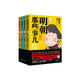 明朝那些事兒:漫畫版（套裝全4冊）當(dāng)年明月、肥志好評推薦！