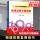 中學(xué)物理奧賽輔導(dǎo) 物理競(jìng)賽專題精編 高中物理競(jìng)賽復(fù)賽用書高中物理學(xué)培優(yōu)訓(xùn)練奧賽輔導(dǎo)用書 中國(guó)科學(xué)技術(shù)大學(xué)出版社 新華正版